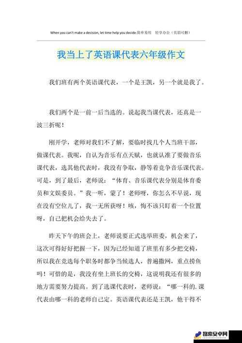 英语课代表：我想要做的事情是什么呢